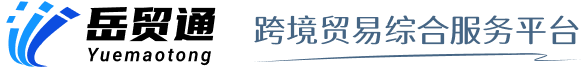 岳贸通